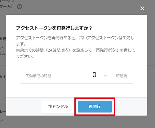 アクセストークンの再発行