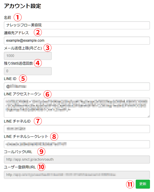 アカウント設定画面